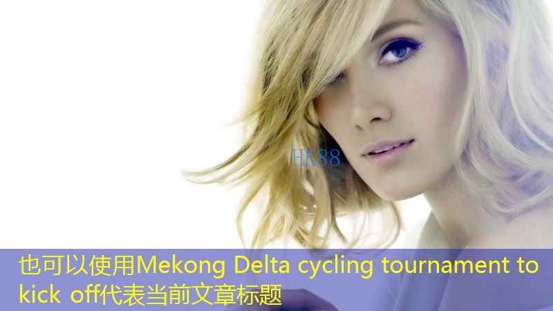 Mekong Delta cycling tournament to kick off